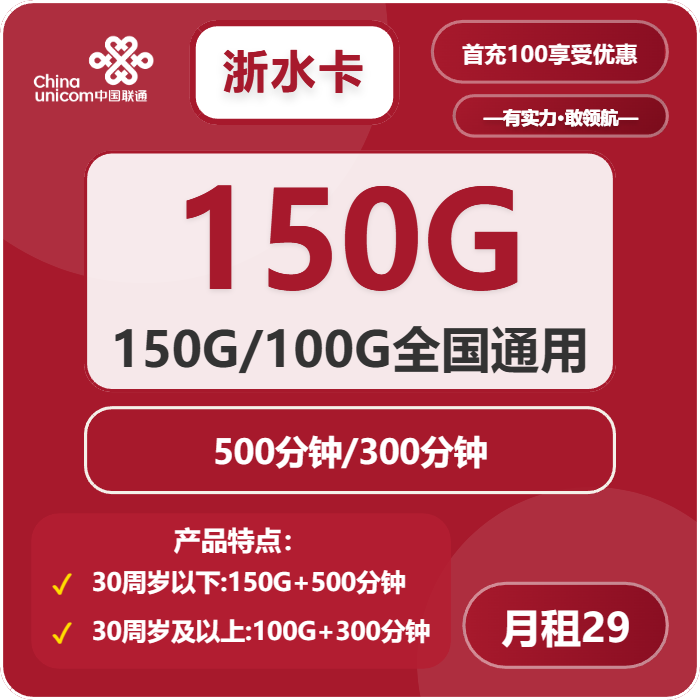 浙江联通浙水卡
