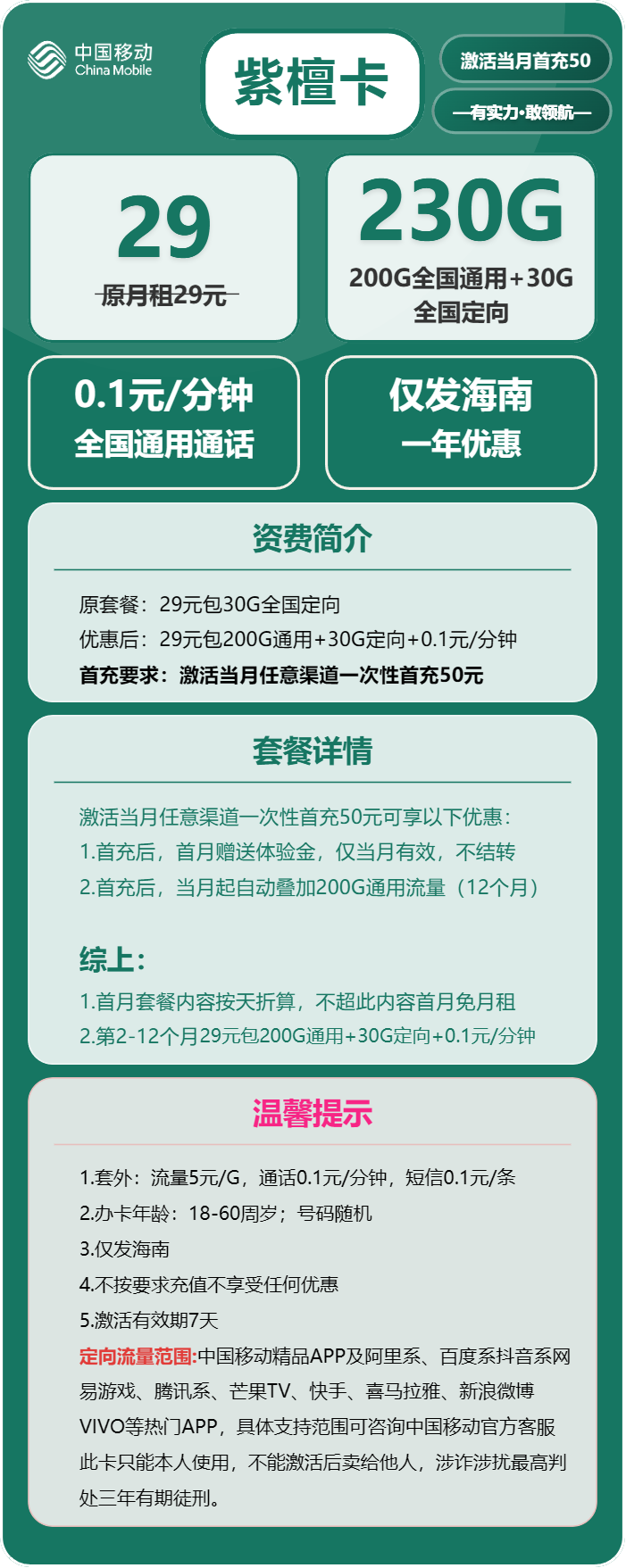 海南移动紫檀卡