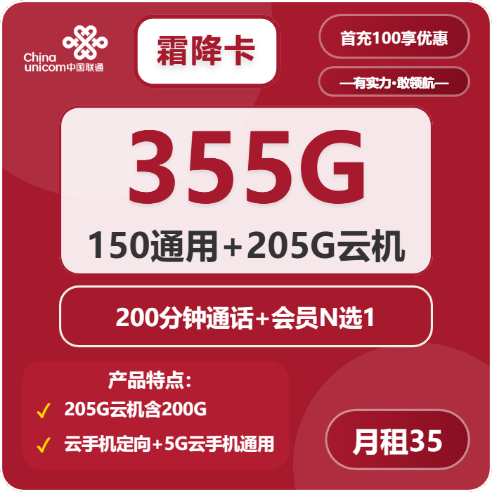 河北联通霜降卡