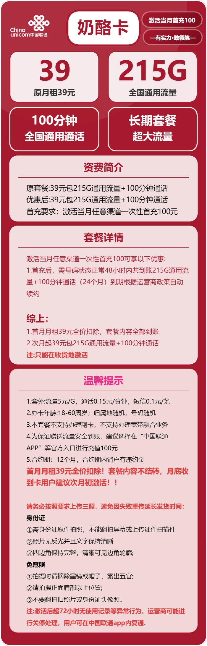 联通奶酪卡详情