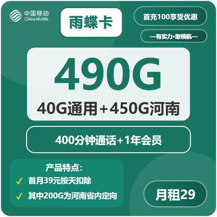 河南移动雨蝶卡