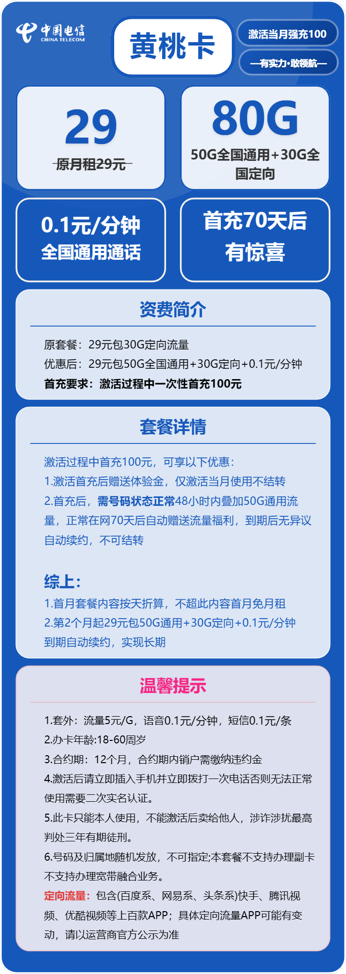 电信黄桃卡详情