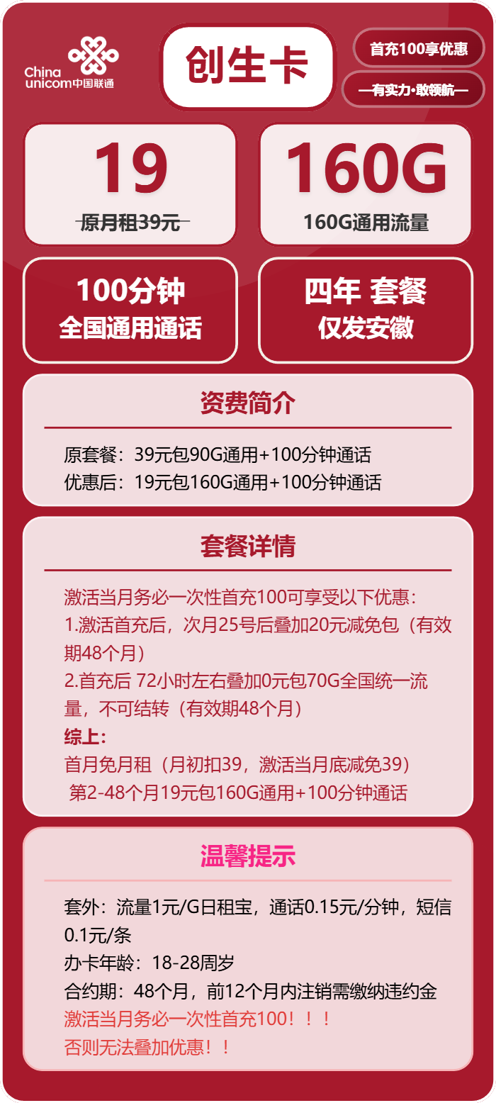 安徽联通创生卡详情