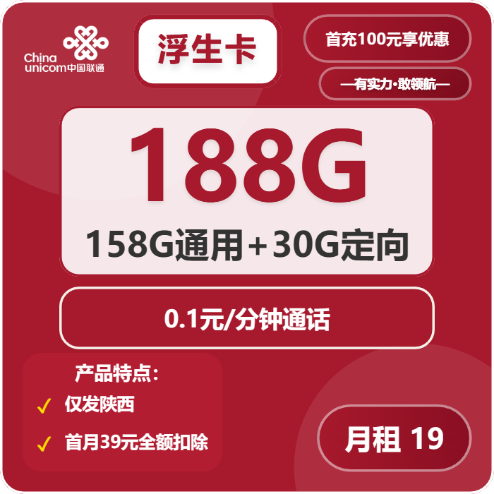 陕西联通浮生卡