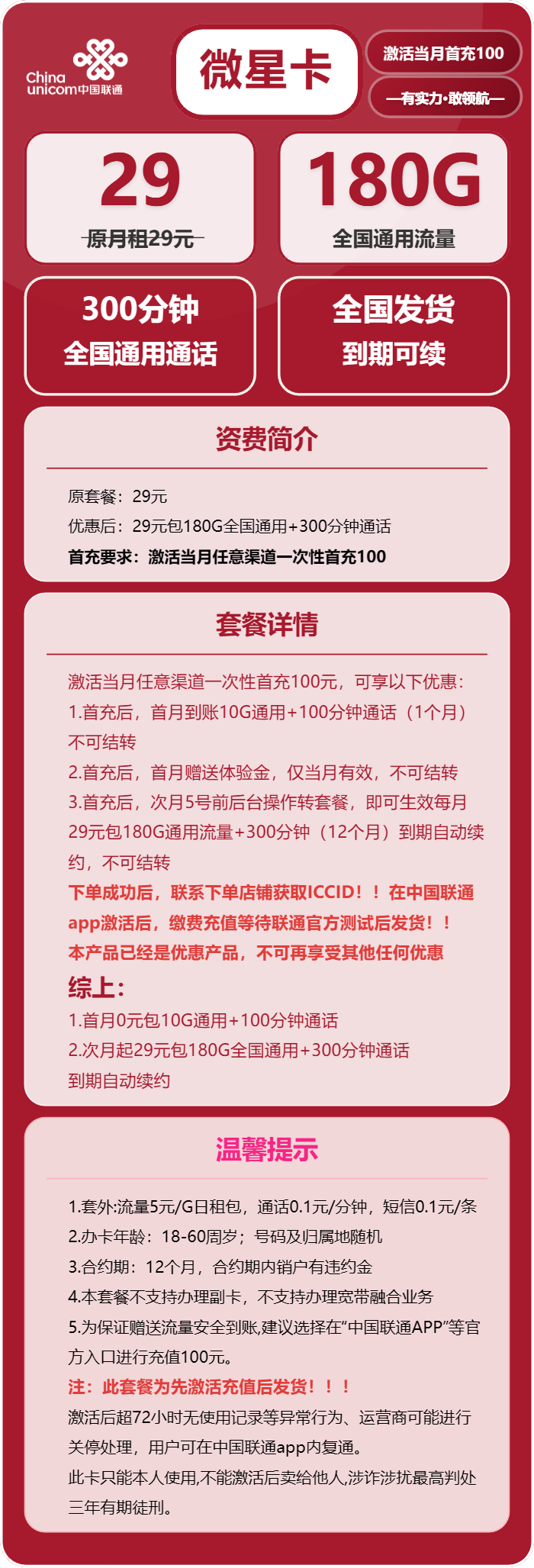 联通微星卡详情