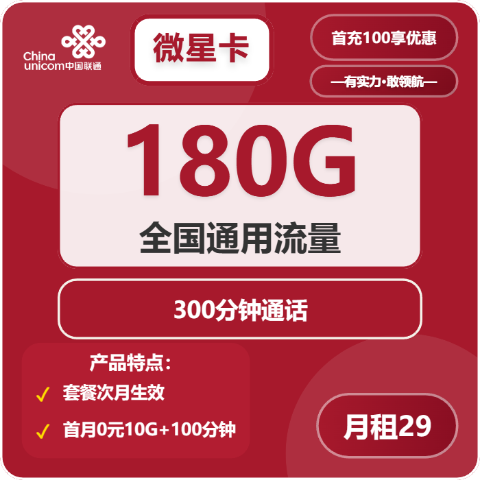 联通微星卡