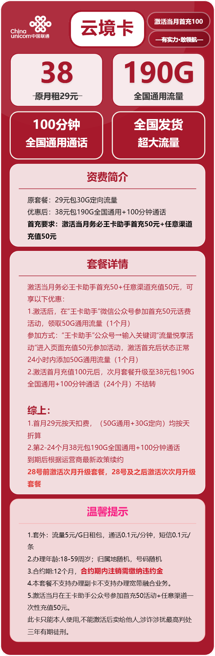 联通云境卡详情