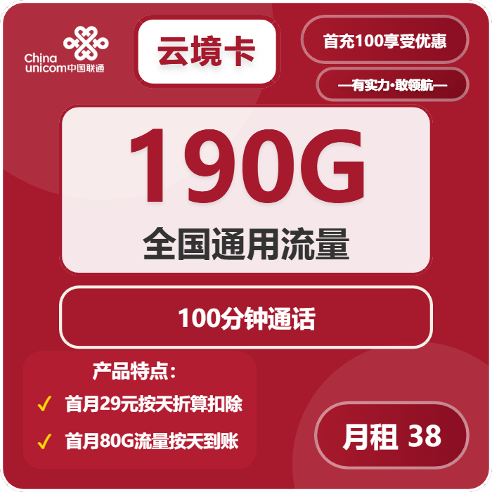 联通云境卡