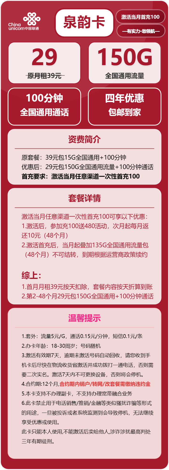 联通泉韵卡详情