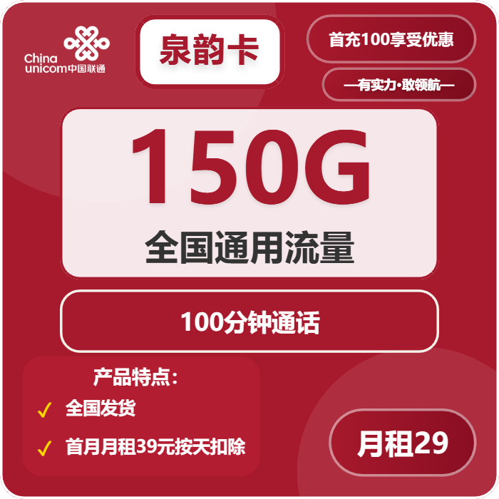 联通泉韵卡