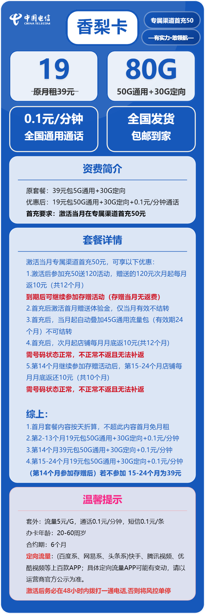 电信香梨卡详情