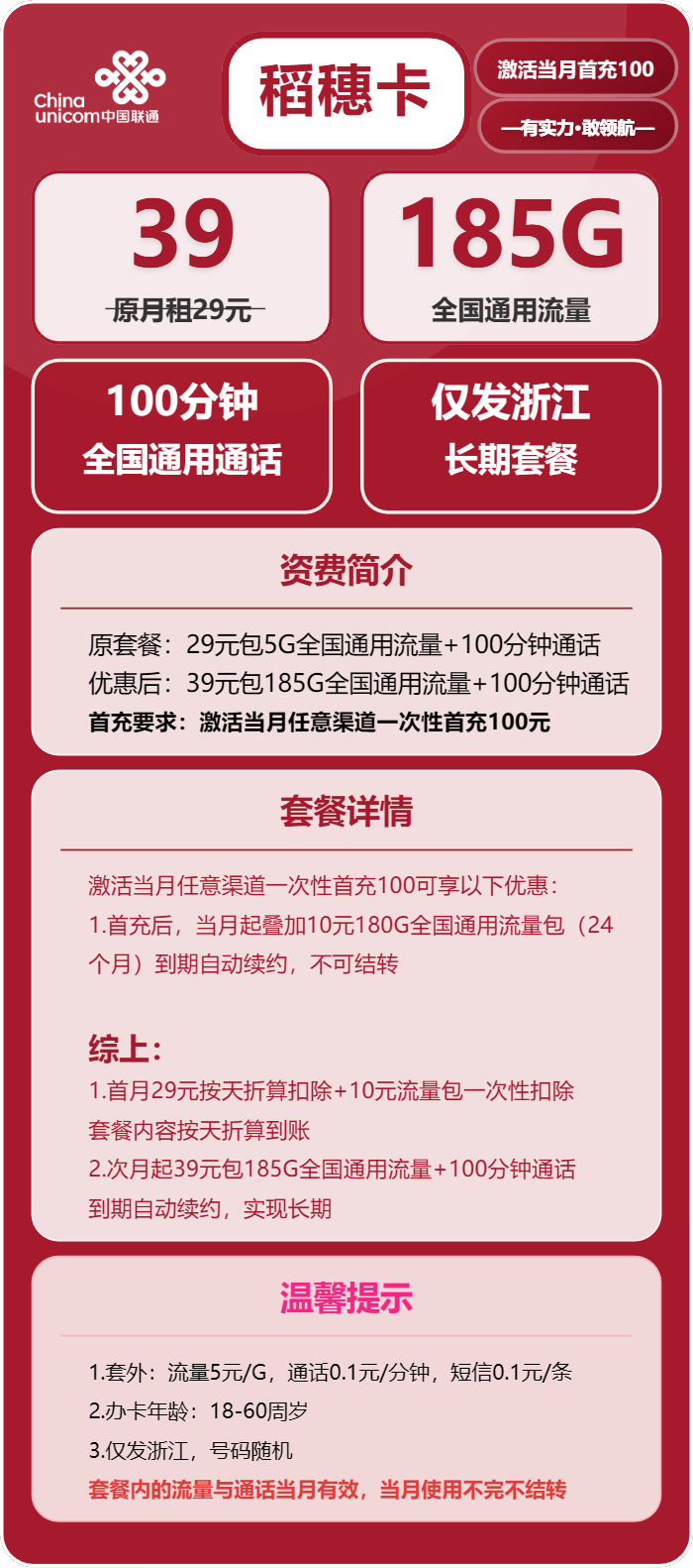 浙江联通稻穗卡详情