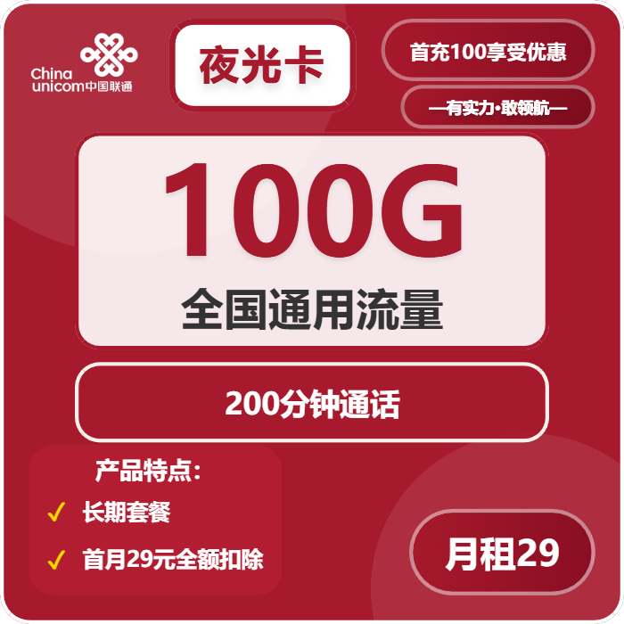 联通夜光卡
