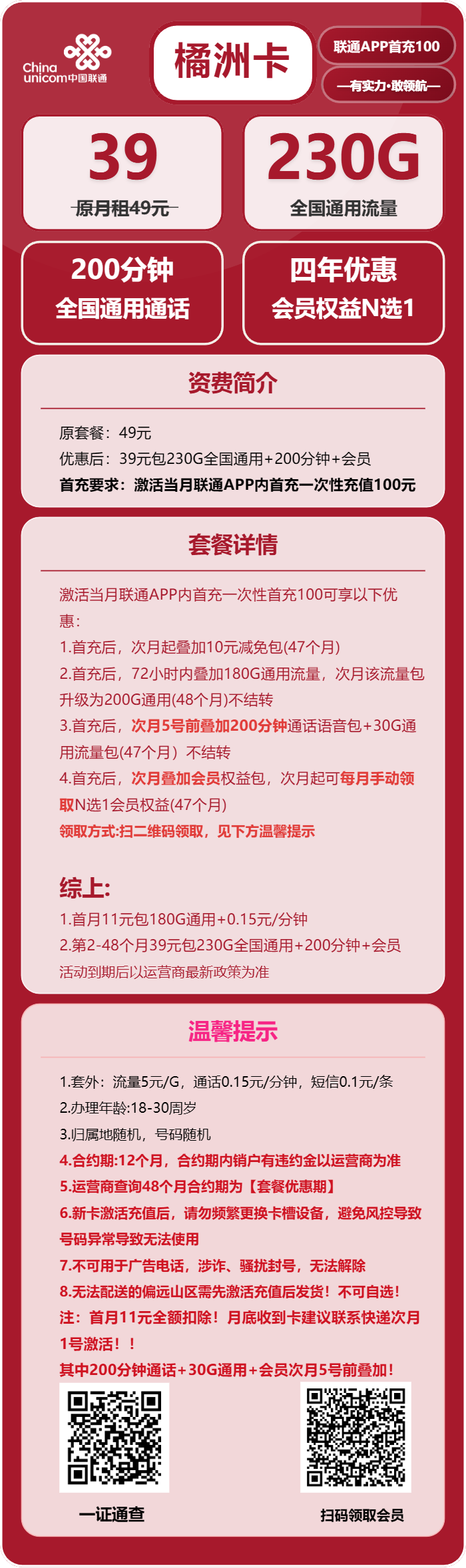 四川联通橘洲卡