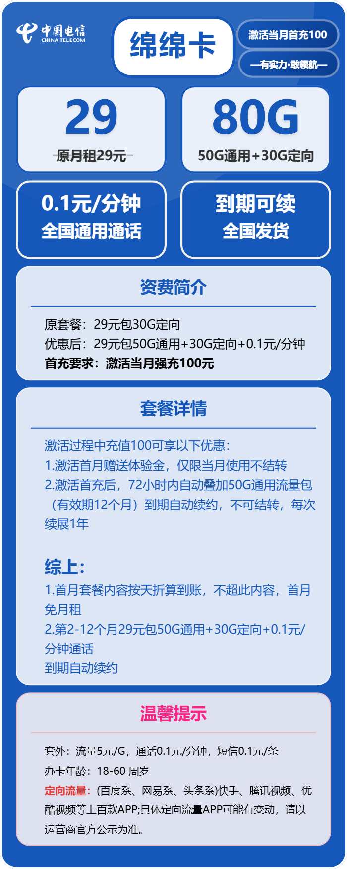 电信绵绵卡详情