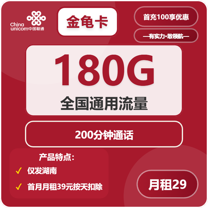 湖南联通金龟卡