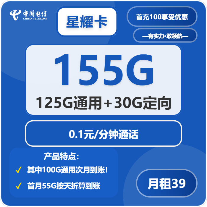 电信星耀卡