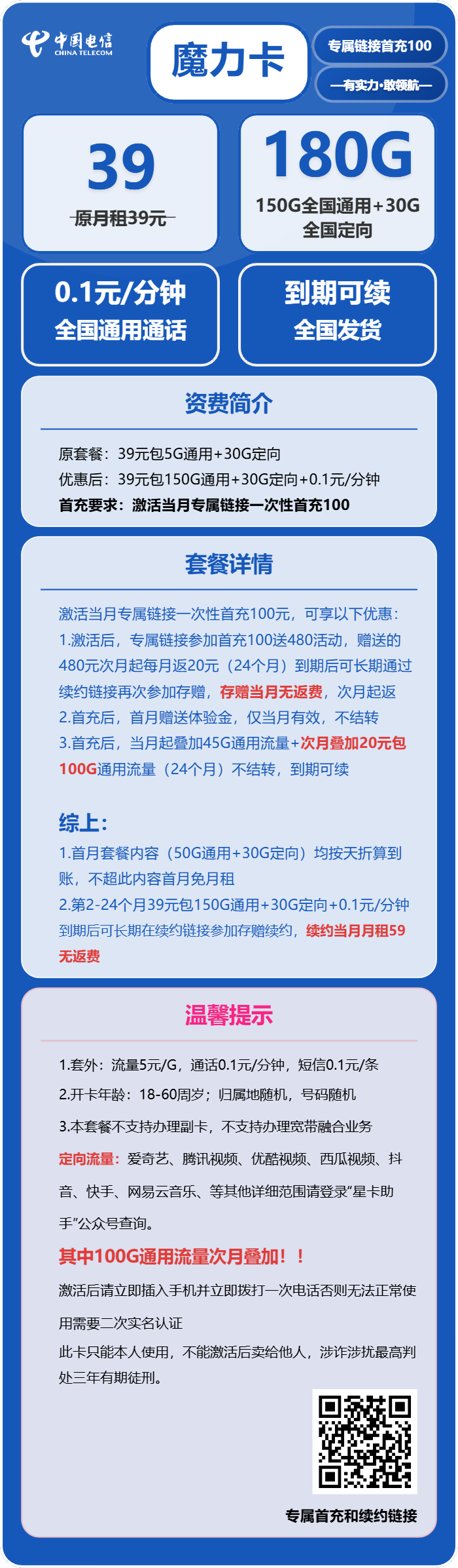 电信魔力卡详情