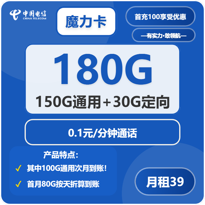 电信魔力卡