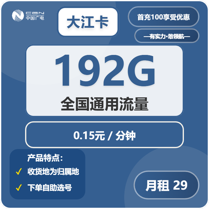 广电大江卡