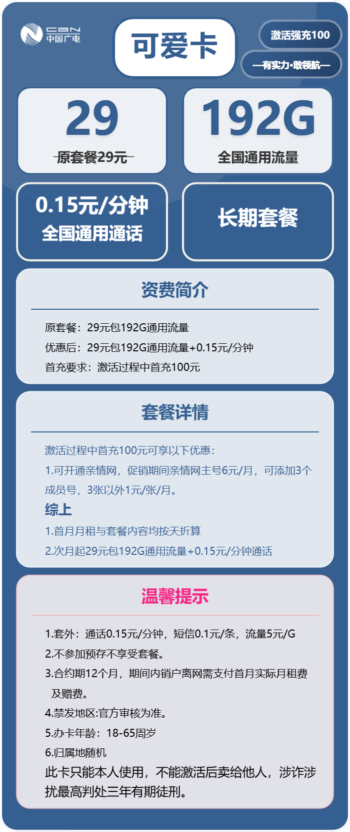广电可爱卡详情
