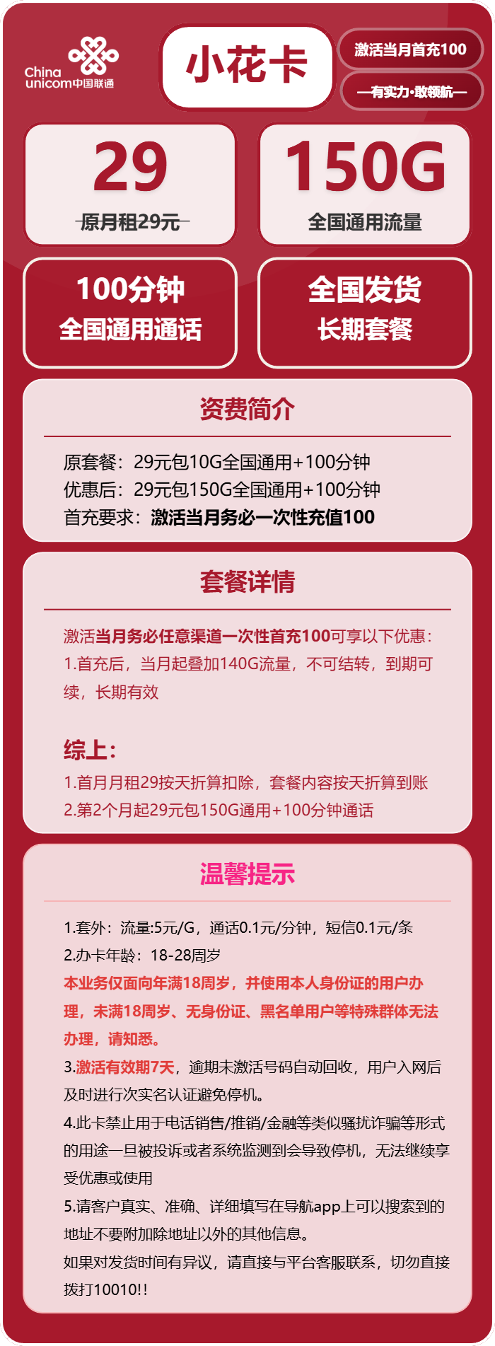 联通小花卡