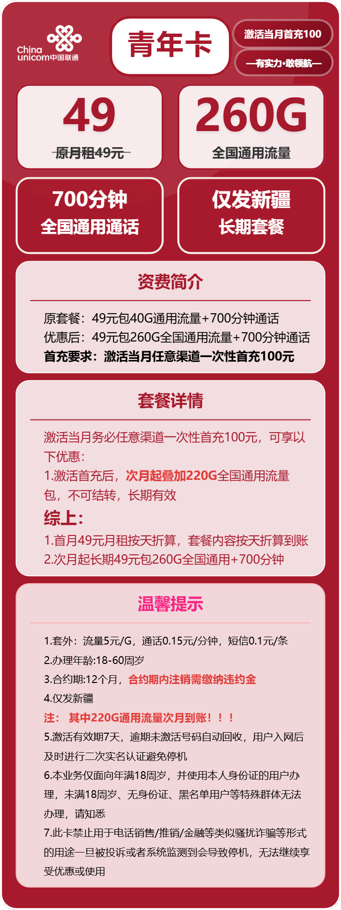 新疆联通青年卡详情