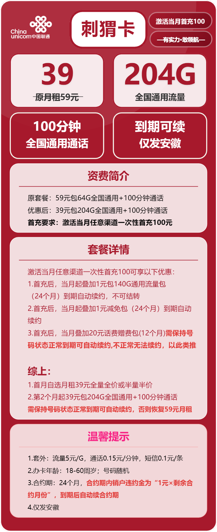 安徽联通刺猬卡详情