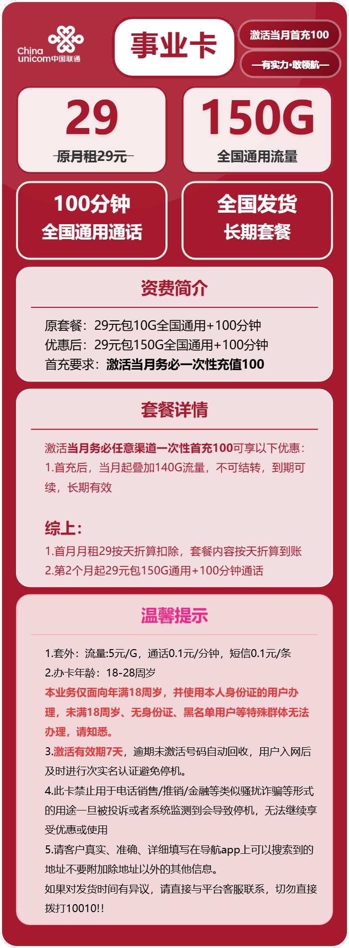 联通事业卡