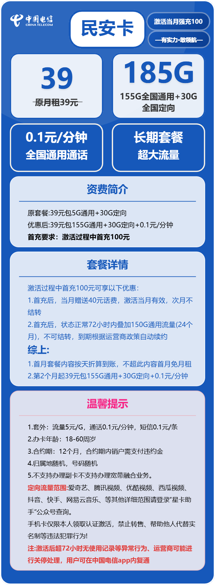 电信民安卡详情