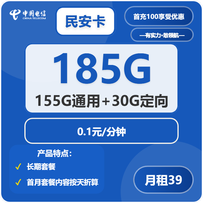 电信民安卡