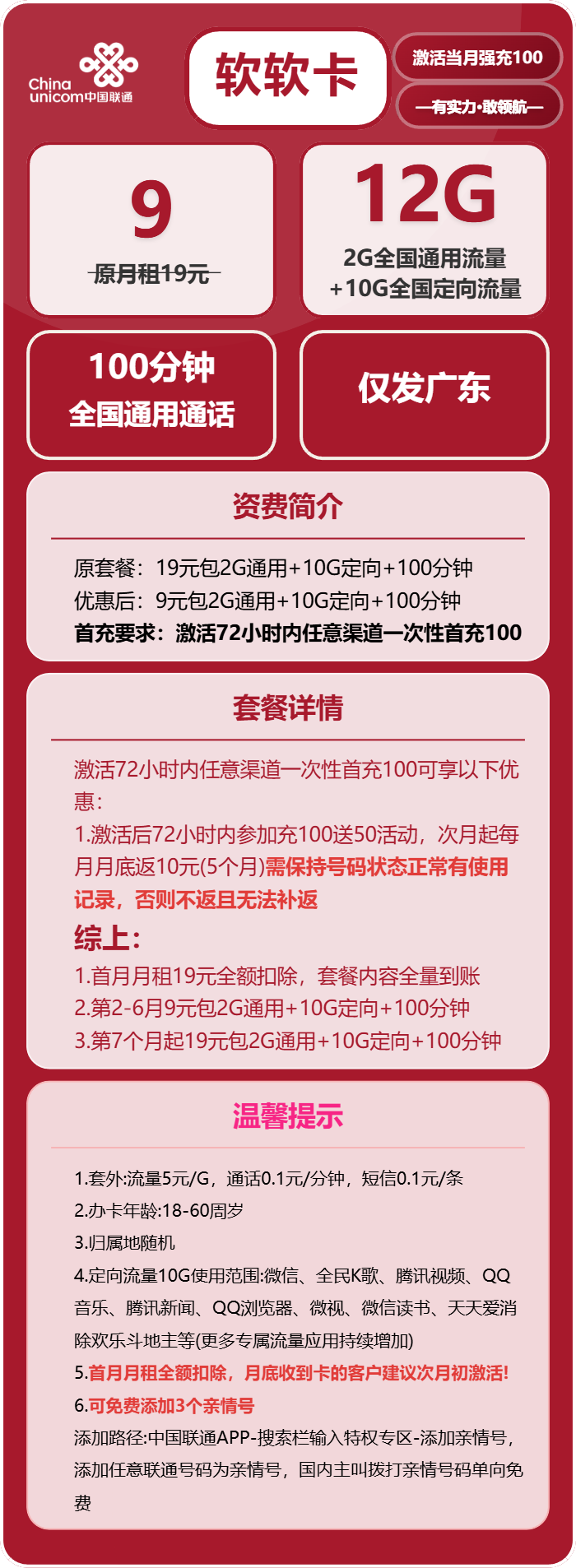 广东联通软软卡