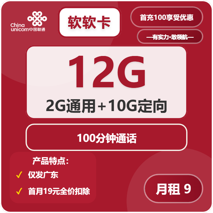 广东联通软软卡