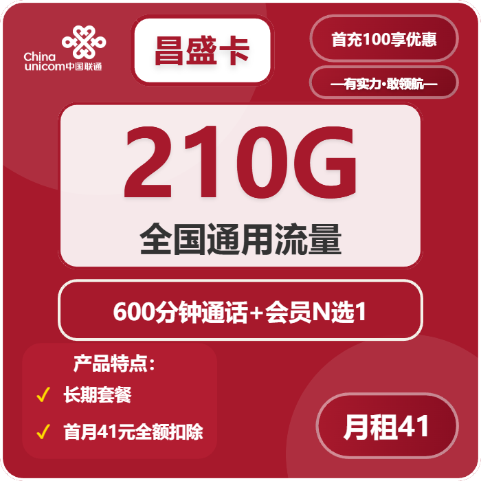 联通昌盛卡