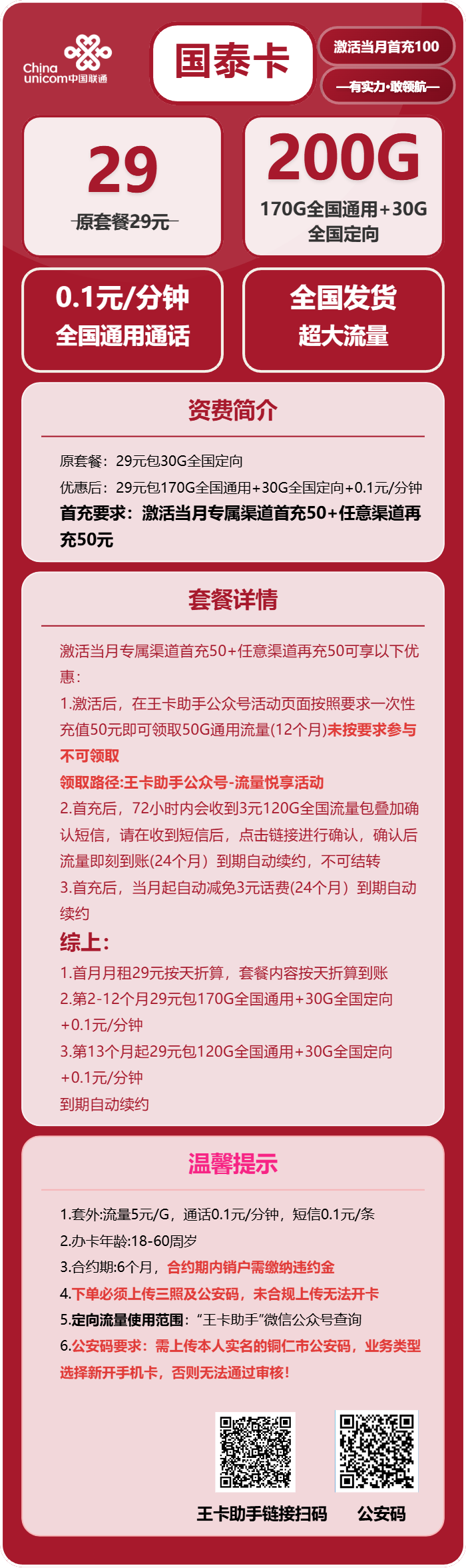 联通国泰卡详情