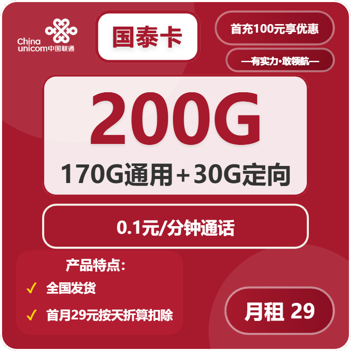 联通国泰卡