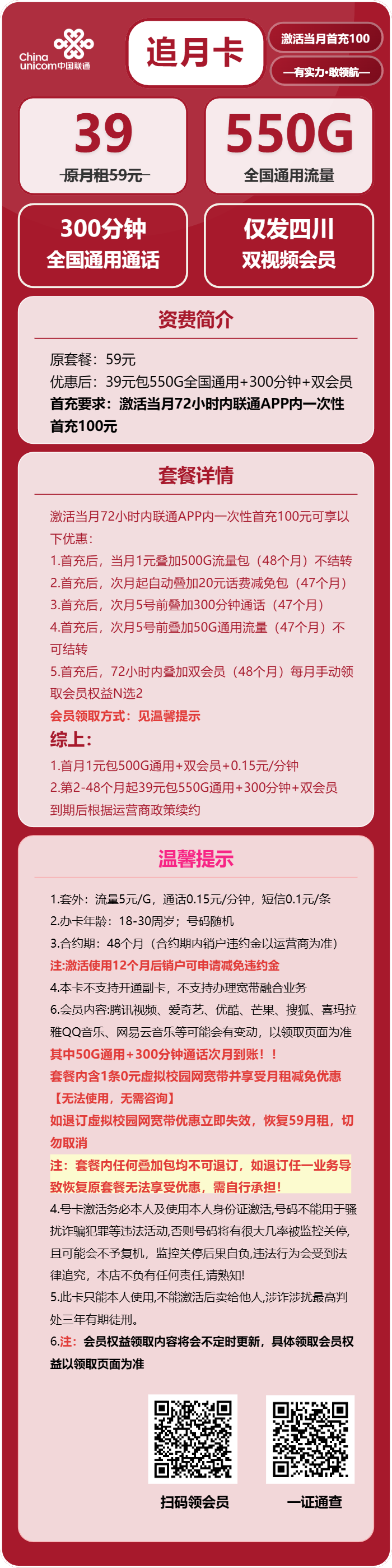 四川联通追月卡详情