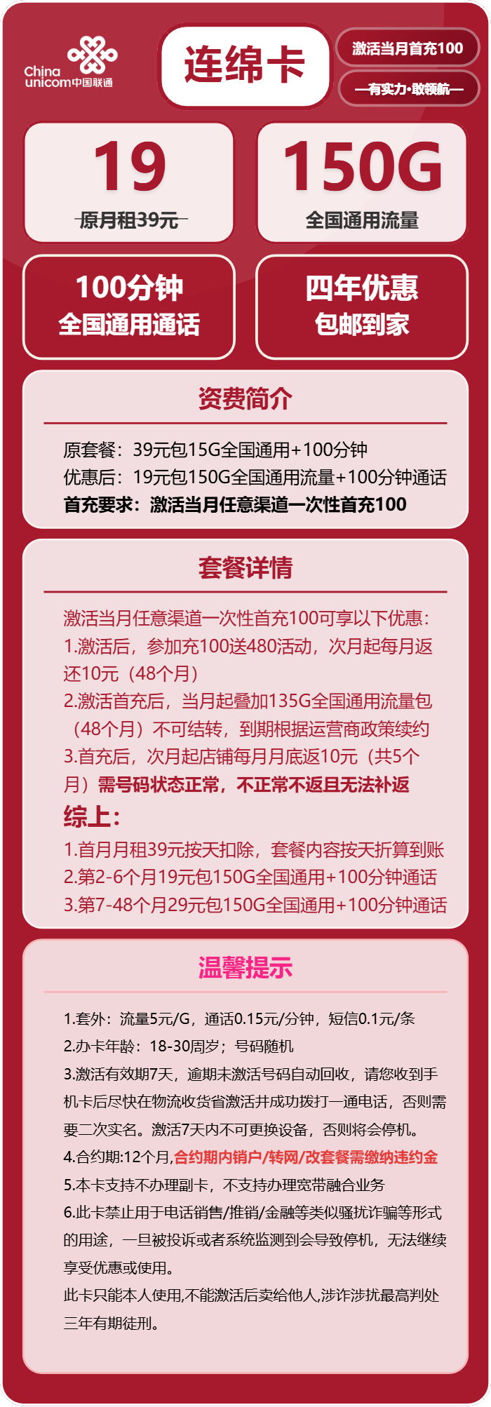 广东联通连绵卡详情