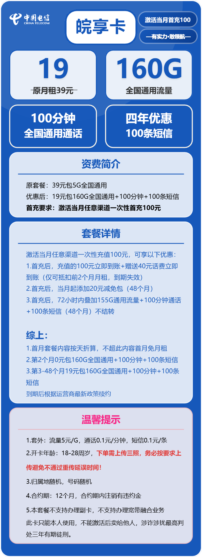 安徽电信皖享卡详情