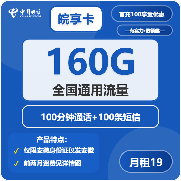 安徽电信皖享卡