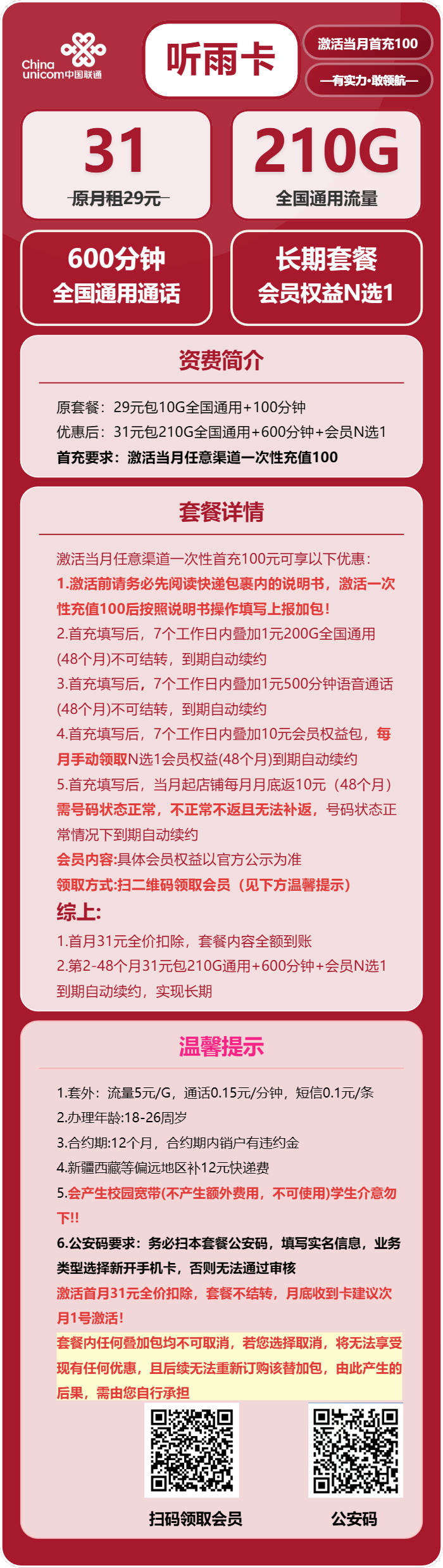 联通听雨卡