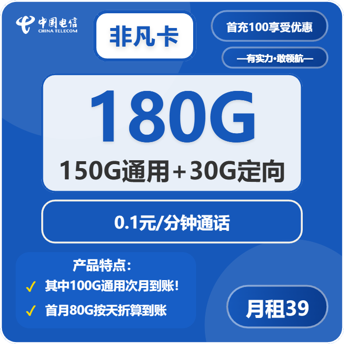 电信非凡卡