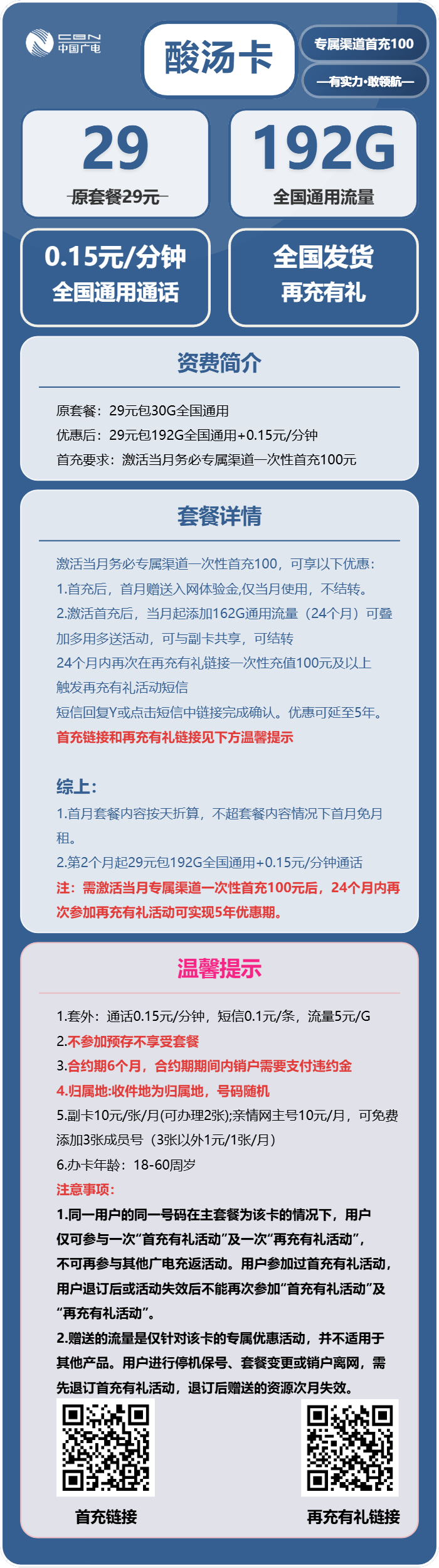 广电酸汤卡详情