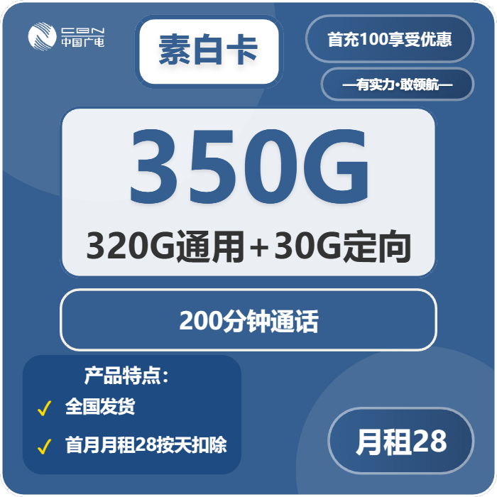 广电素白卡