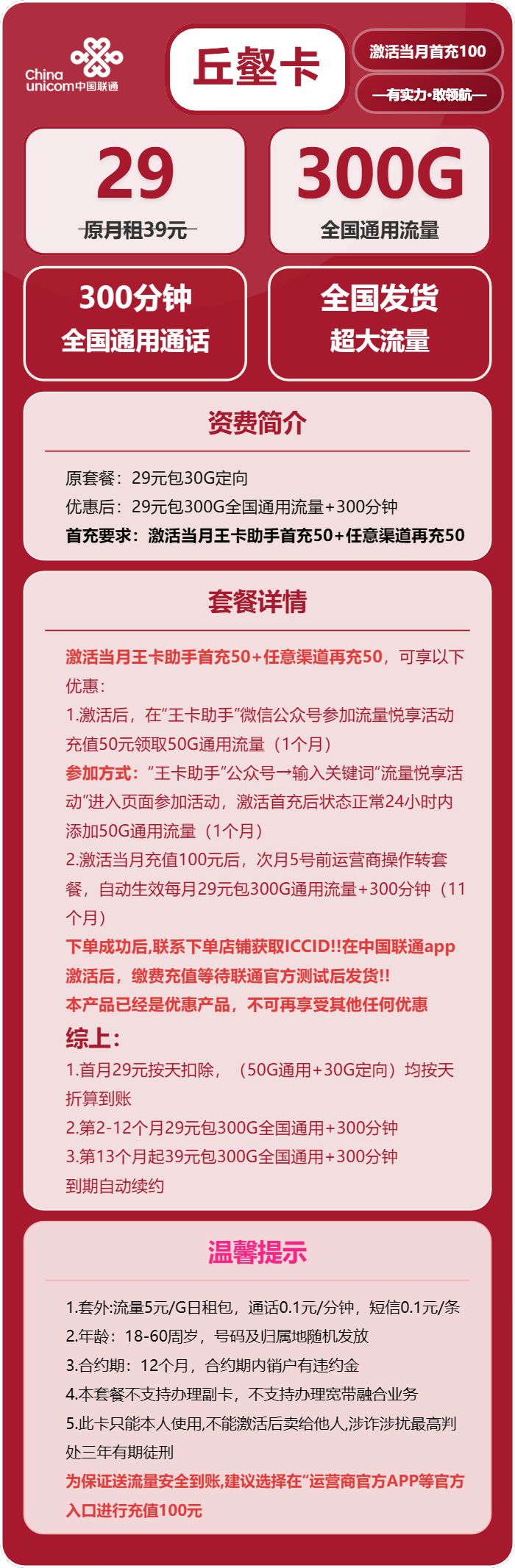 联通丘壑卡详情