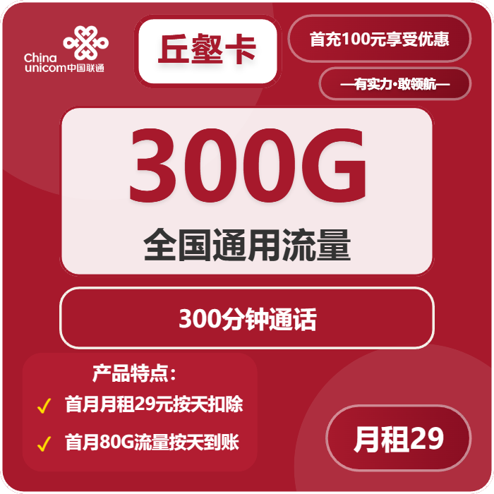 广东联通馥郁卡