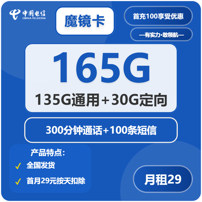 电信魔镜卡