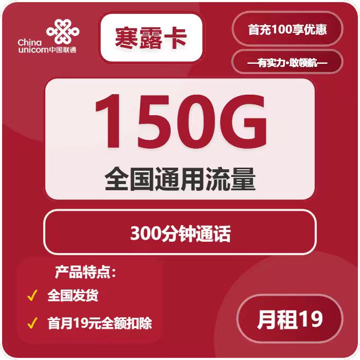 联通寒露卡