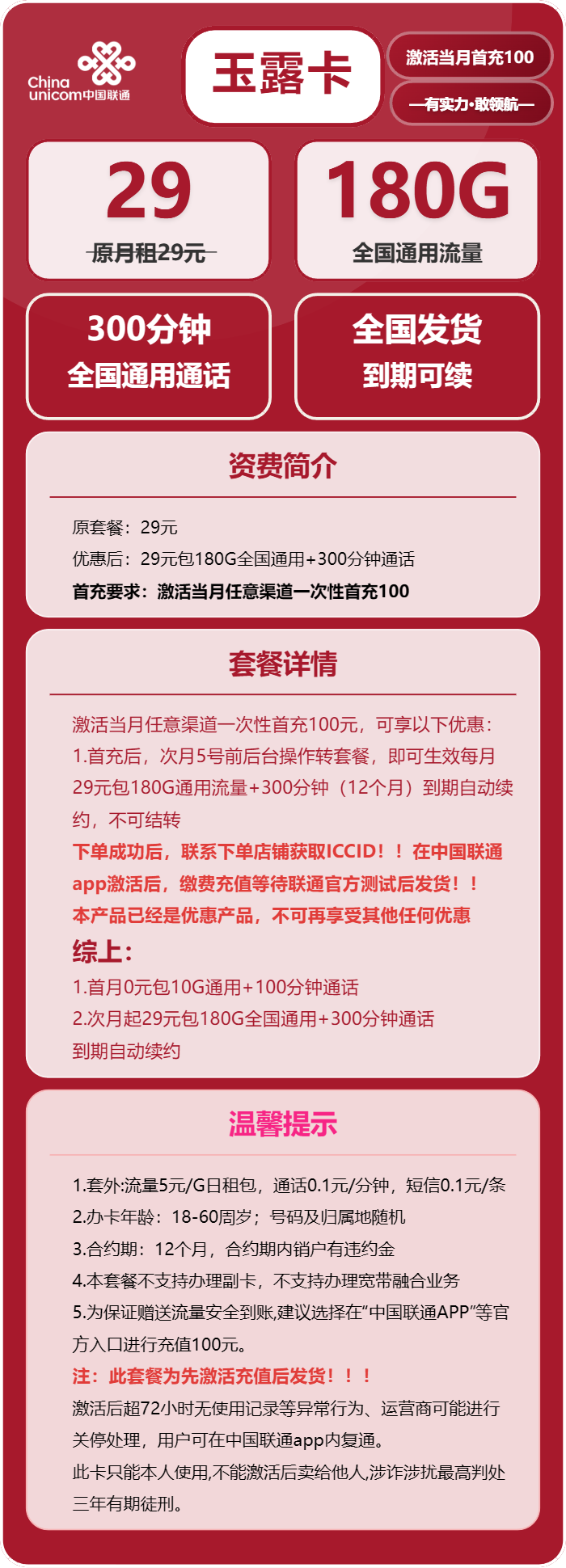 联通玉露卡详情