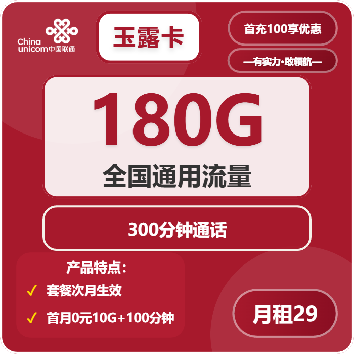 联通玉露卡